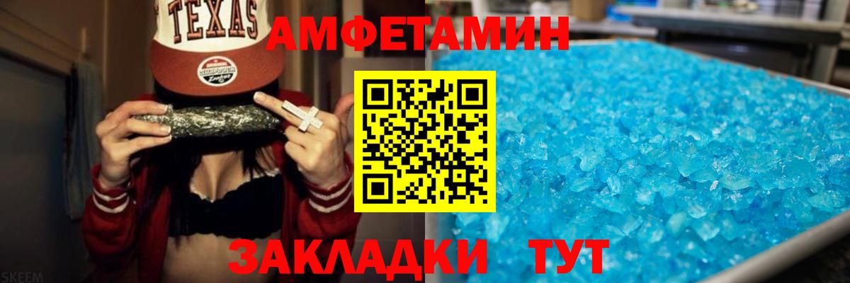 Amphetamine Розовый  АМФ  Дзержинск  Вход с VPN 