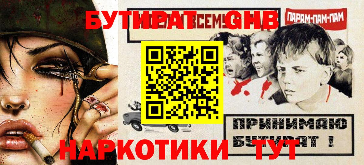 БУТИРАТ 1.4BDO  Вход с VPN  Дзержинск 
