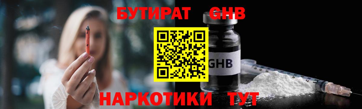 Бутират BDO 33% Дзержинск