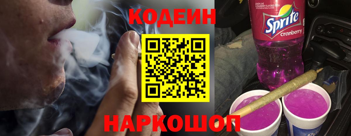 Кодеиновый сироп Lean напиток Lean (лин) Дзержинск