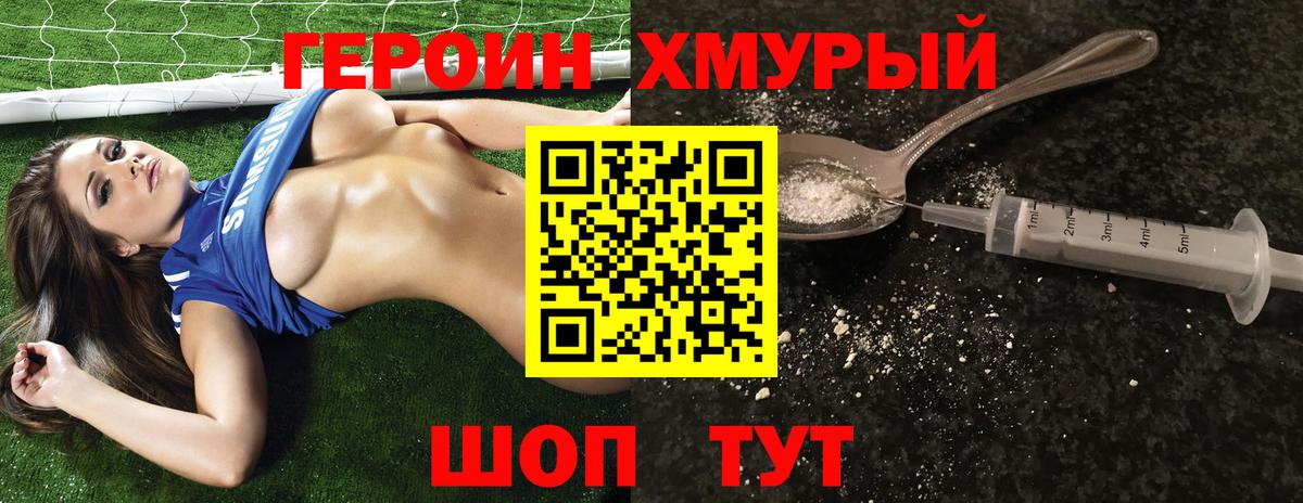 Героин Heroin Дзержинск