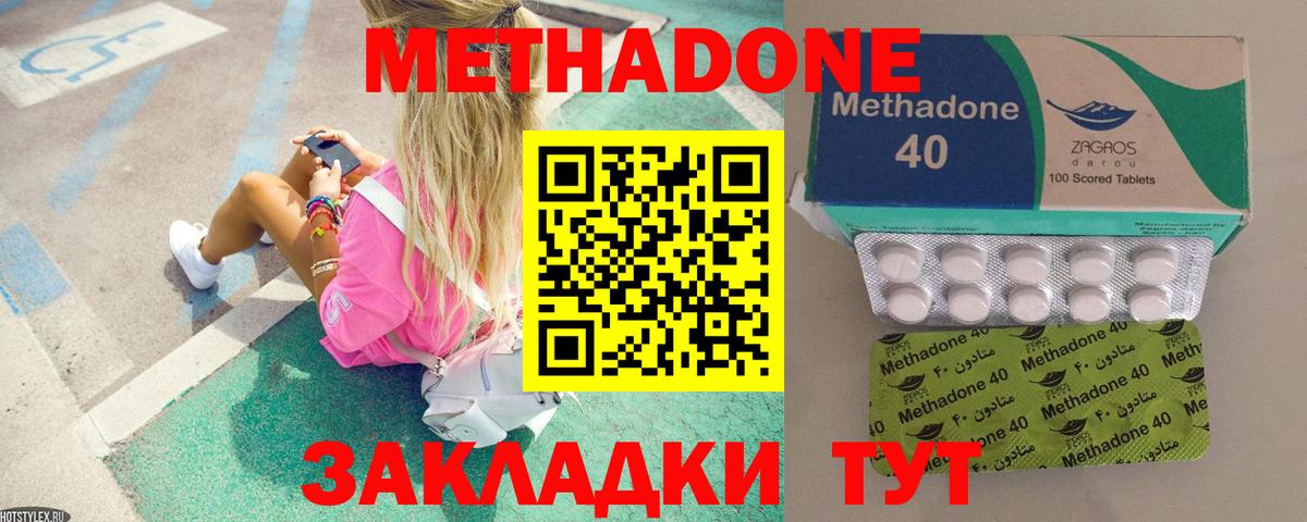 Дзержинск  Метадон methadone  Вход с VPN  Метадон methadone 