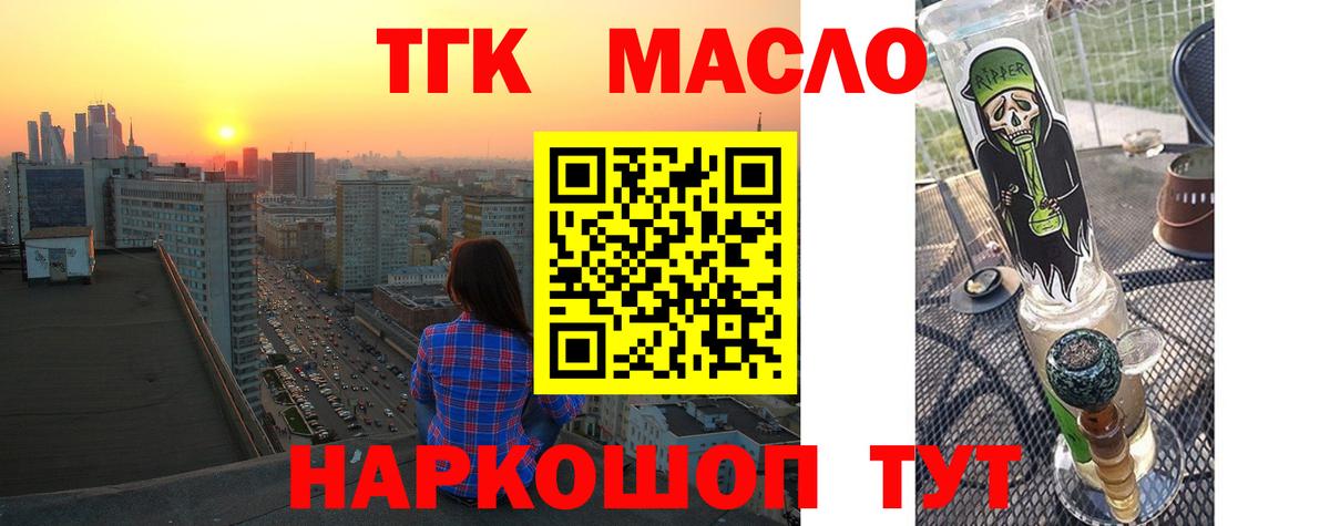 ТГК THC oil  Вход с VPN  Дзержинск 